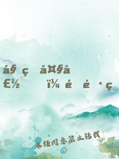 始皇大壽，送長生不老藥一份